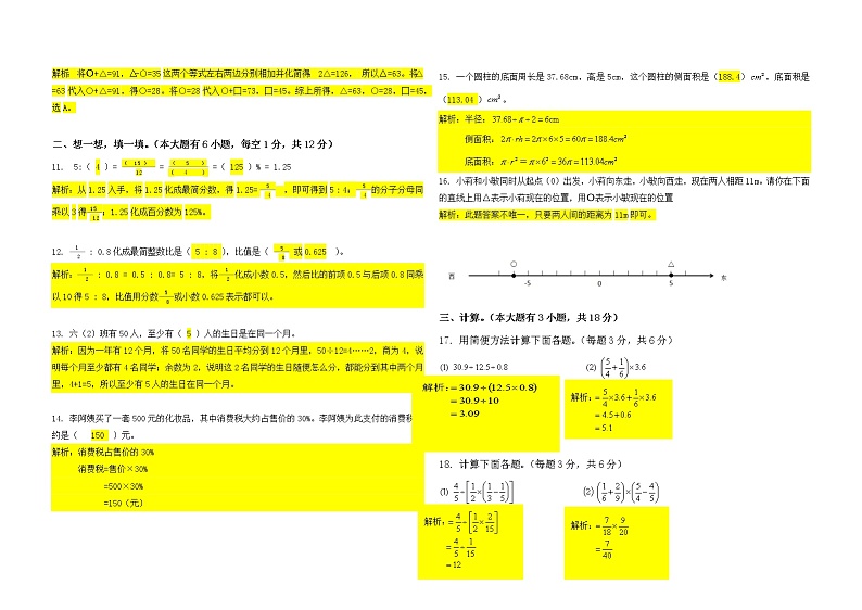 昆明市盘龙区2020年小学毕业考 数学试卷含答案02