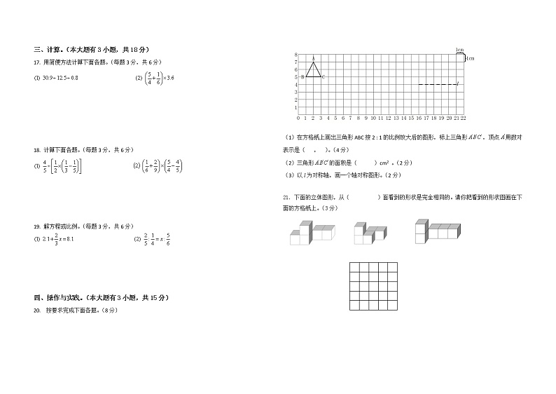 昆明市盘龙区2020年小学毕业考 数学试卷含答案02