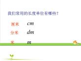 2021-2022学年北师大版五年级下学期数学第四单元体积单位（课件）