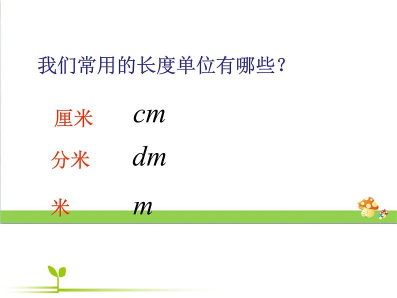 2021-2022学年北师大版五年级下学期数学第四单元体积单位（课件）第3页