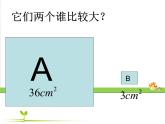 2021-2022学年北师大版五年级下学期数学第四单元体积单位（课件）