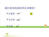 2021-2022学年北师大版五年级下学期数学第四单元体积单位（课件）