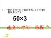 2021-2022学年北师大版五年级下学期数学第七单元用方程解决问题之相遇问题（课件）