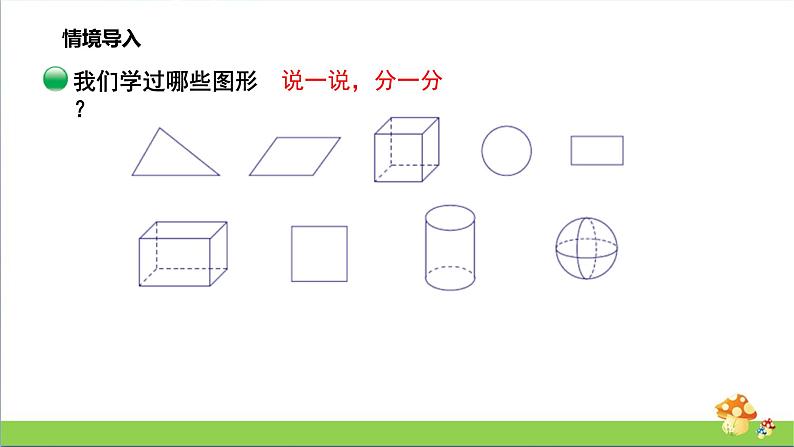 2021-2022学年北师大版四年级下学期第二单元认识三角形和四边形图形分类（课件）第2页