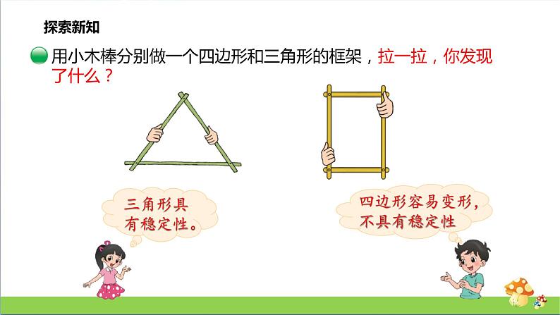 2021-2022学年北师大版四年级下学期第二单元认识三角形和四边形图形分类（课件）第6页