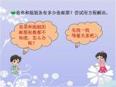 北师大版五年级数学《邮票的张数》课件PPT