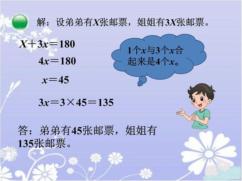 北师大版五年级数学《邮票的张数》课件PPT第7页