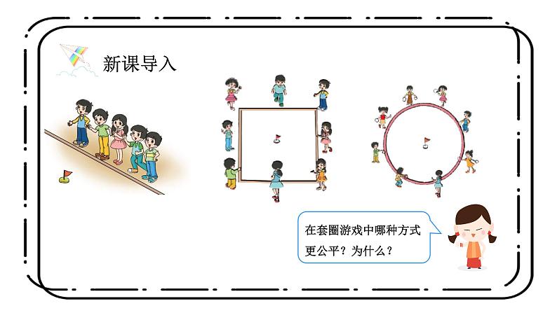 1.1《圆的认识（一）》第一课时课件+教案06