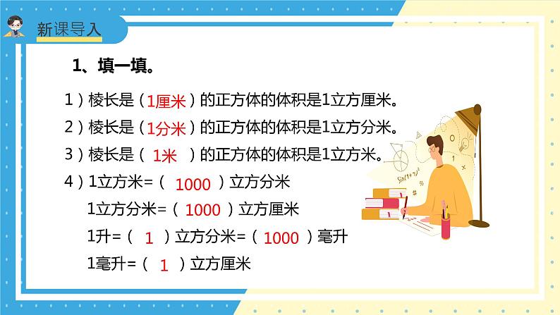 苏教版小学数学六年级上册1.5《长方体和正方体的体积》课件+教学设计03