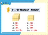 苏教版小学数学六年级上册1.5《长方体和正方体的体积》课件+教学设计