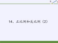 小学数学苏教版六年级下册六 正比例和反比例教案配套ppt课件