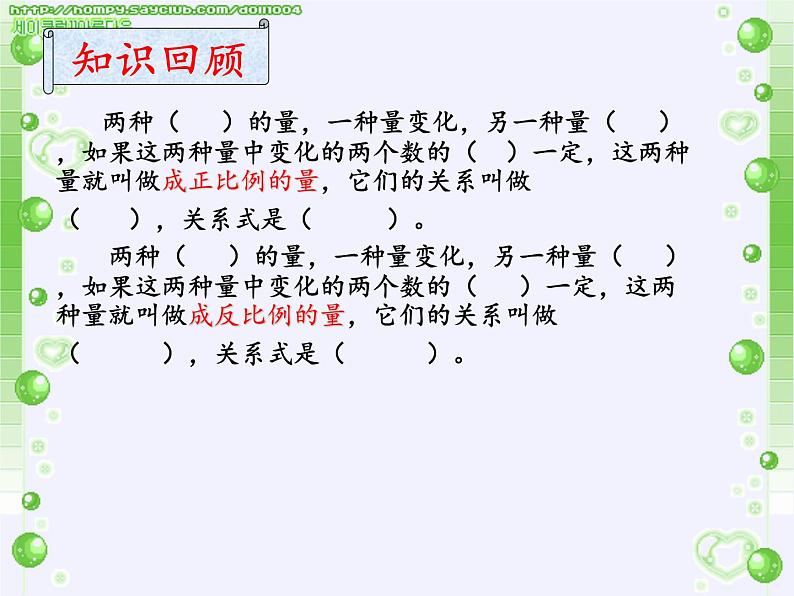 六年级数学下册课件-6 正比例和反比例 -苏教版（共16张PPT）第2页