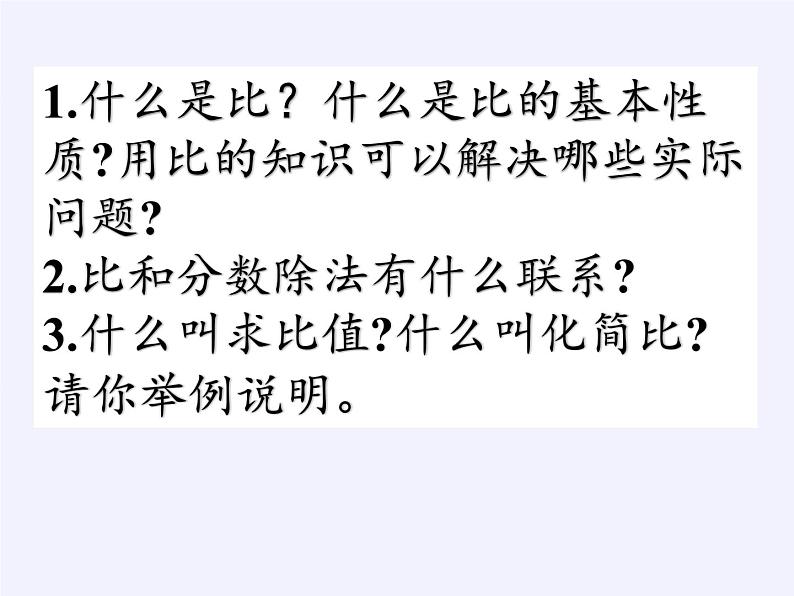 六年级数学下册课件-6 正比例和反比例   苏教版（共12张PPT）02