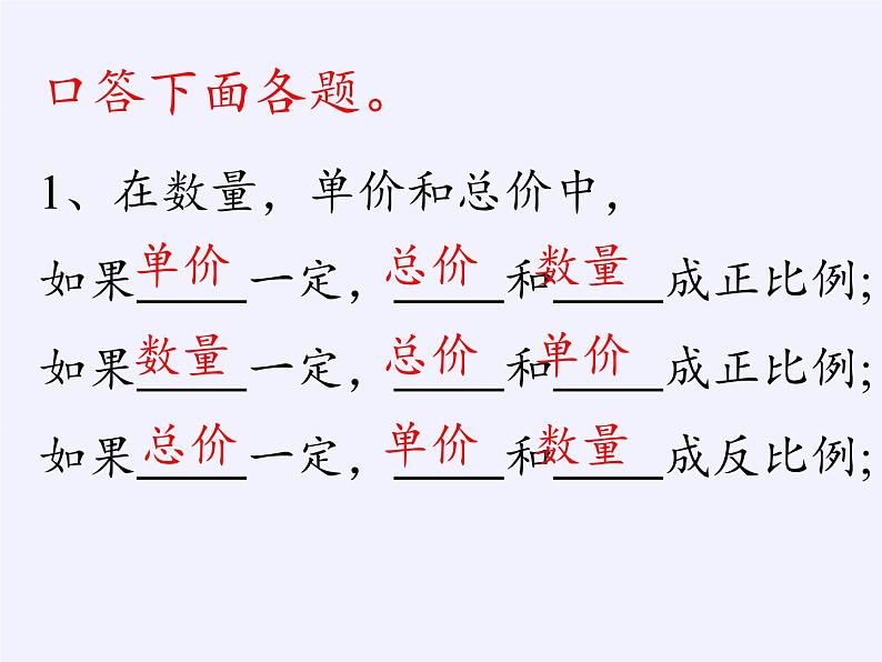 六年级数学下册课件-6 正比例和反比例   -苏教版（共17张PPT）06