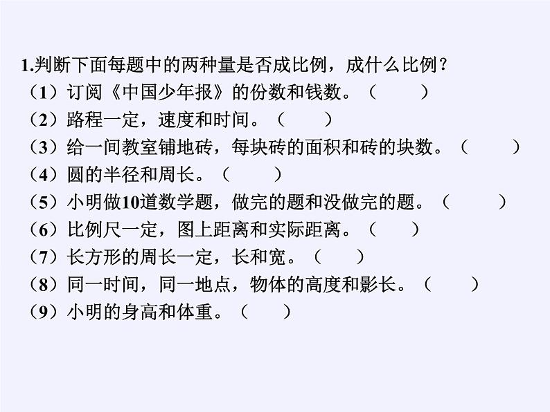 六年级数学下册课件-6 正比例和反比例（35）-苏教版第3页