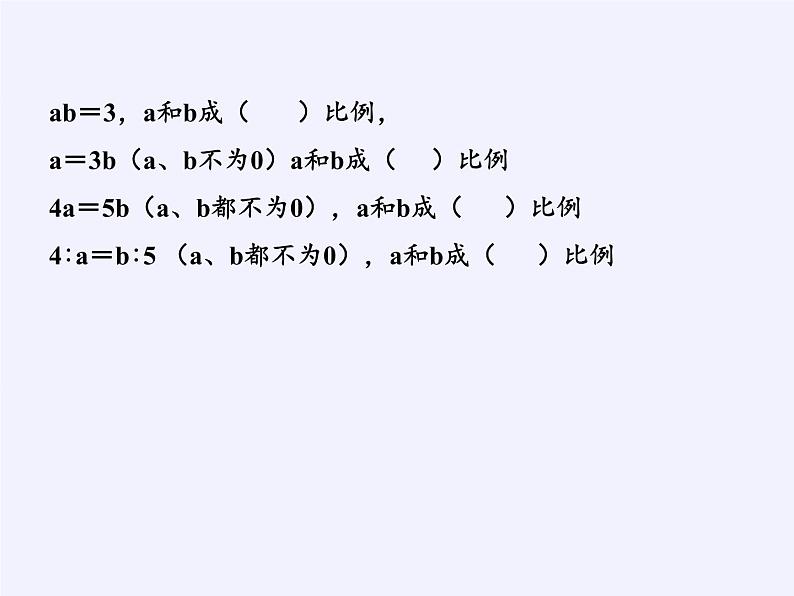 六年级数学下册课件-6 正比例和反比例（35）-苏教版第4页