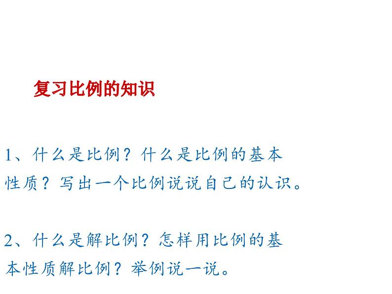 六年级数学下册课件-6 正比例和反比例（37）-苏教版（18张PPT）第8页