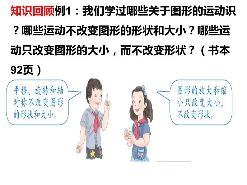 六年级数学下册课件-6.2.2  图形的运动（5）-人教版(共15张ppt)第2页