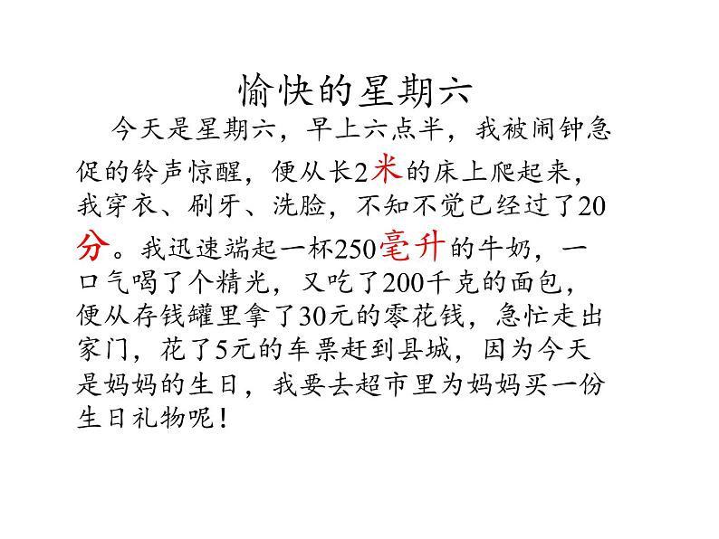 六年级数学下册课件-6.1.2 数的运算8-人教版（共18张PPT）第4页