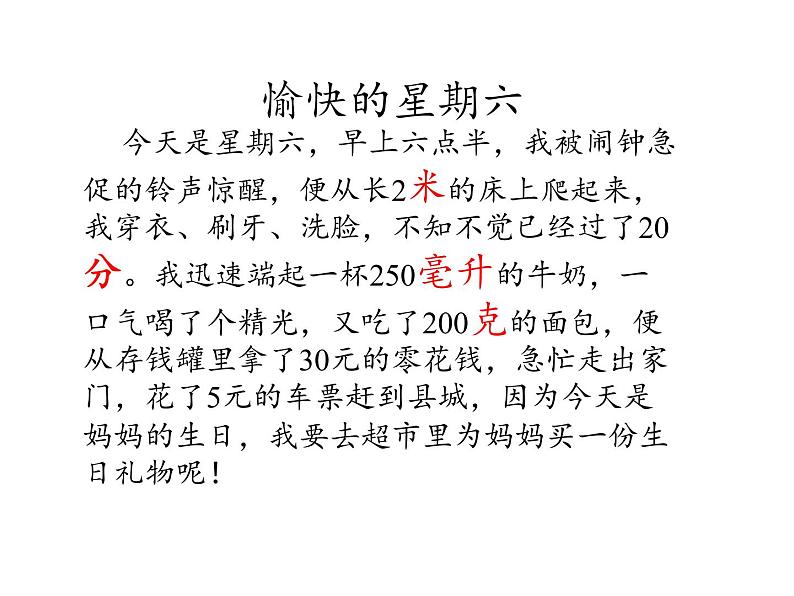 六年级数学下册课件-6.1.2 数的运算8-人教版（共18张PPT）第6页