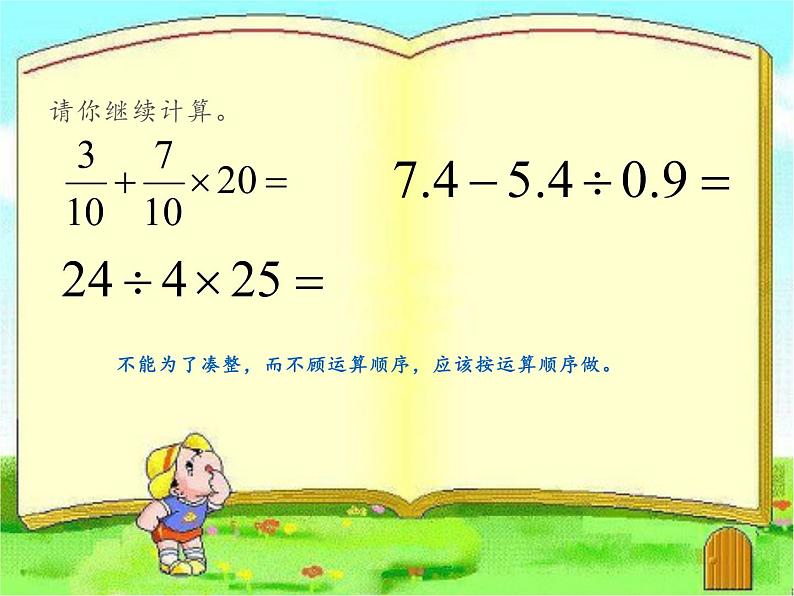 六年级数学下册课件-6.1.2 数的运算15-人教版   31张第4页