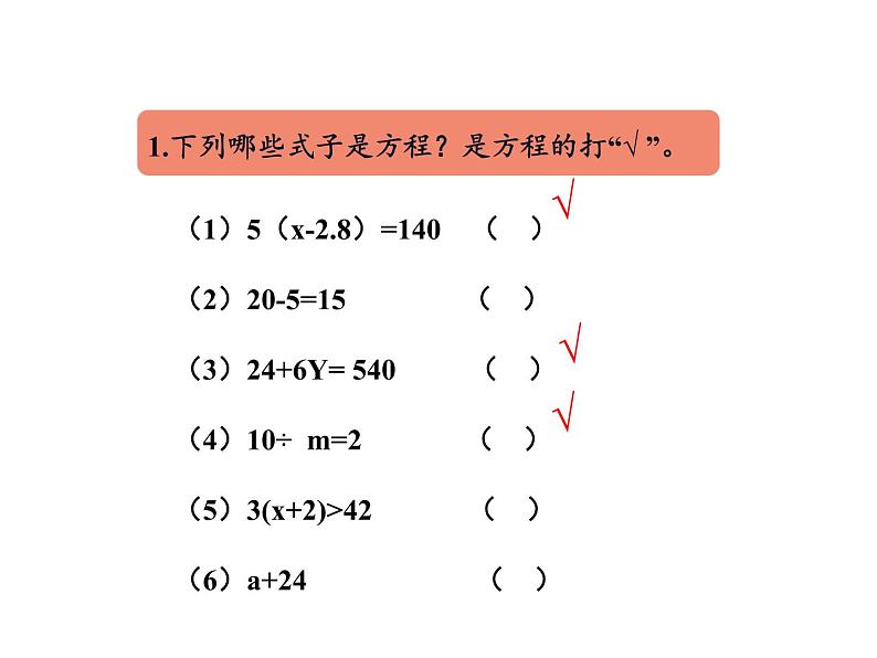 六年级数学下册课件-6.1.3 式与方程18-人教版第2页