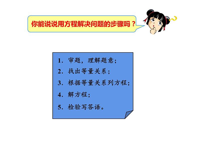 六年级数学下册课件-6.1.3 式与方程18-人教版第3页