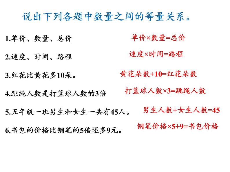 六年级数学下册课件-6.1.3 式与方程18-人教版第4页