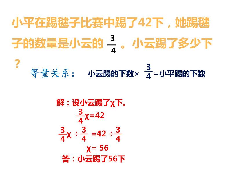 六年级数学下册课件-6.1.3 式与方程18-人教版06