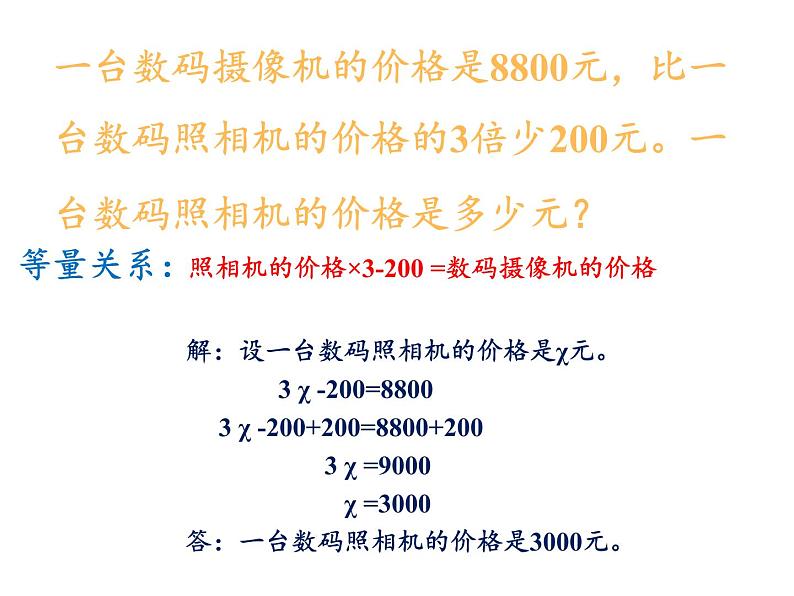 六年级数学下册课件-6.1.3 式与方程18-人教版07