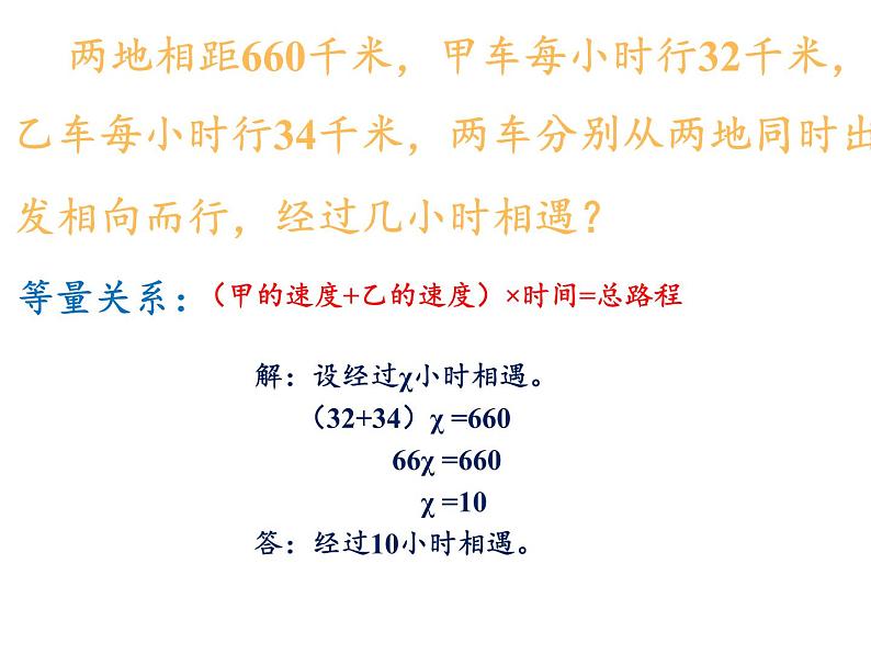 六年级数学下册课件-6.1.3 式与方程18-人教版08