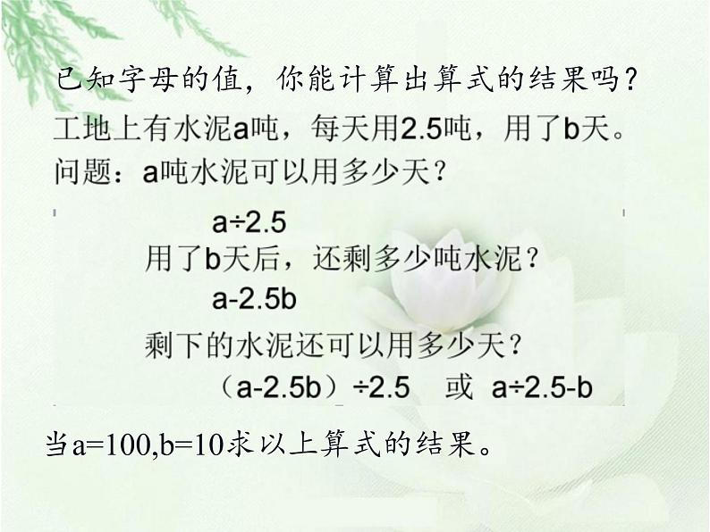 六年级数学下册课件-6.1.3 式与方程3-人教版第6页