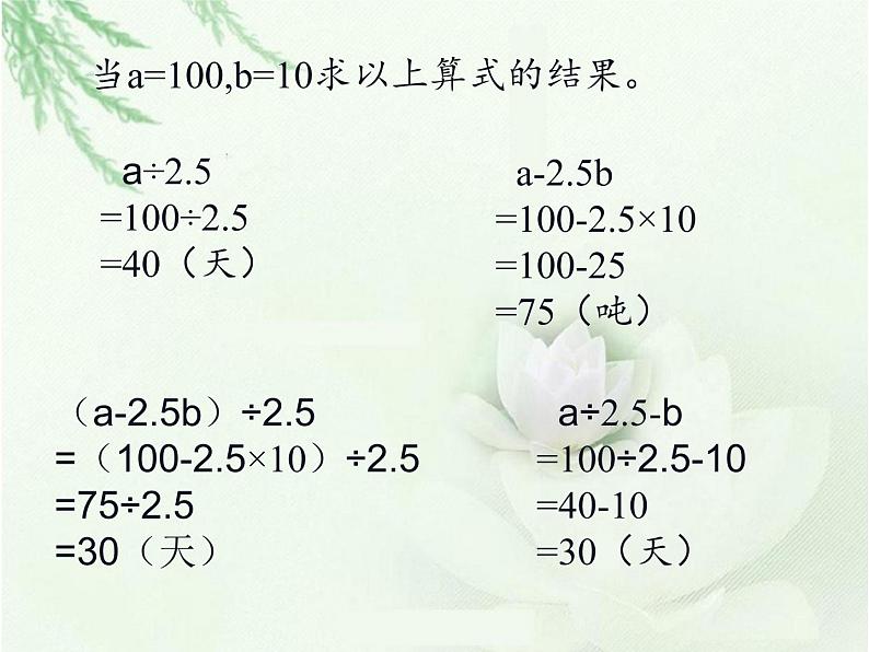 六年级数学下册课件-6.1.3 式与方程3-人教版第7页