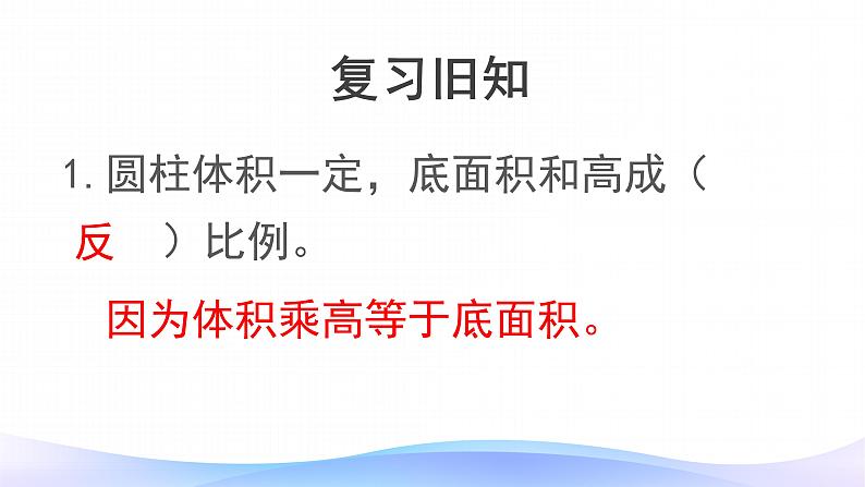 六年级数学下册课件-6.5.4  有趣的平衡（3）-人教版（120张PPT)05