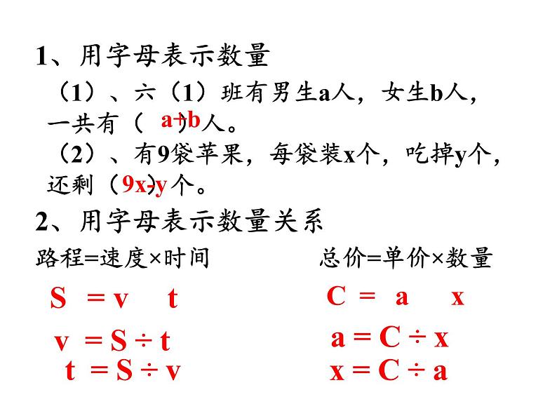 六年级数学下册课件-6.1.3 式与方程 -人教版（共17张PPT）04