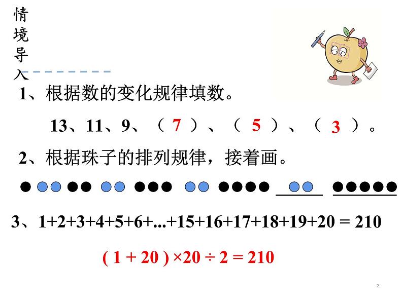 六年级数学下册课件-6.4 数学思考 -人教版（共19张PPT）02