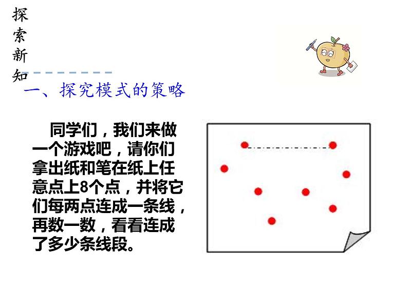 六年级数学下册课件-6.4 数学思考 -人教版（共19张PPT）03