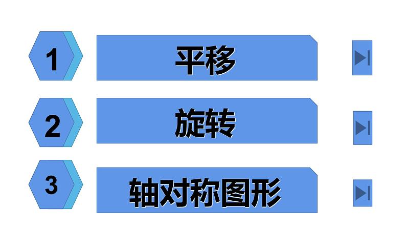 六年级数学下册课件-6.2.2  图形的运动（7）-人教版第6页