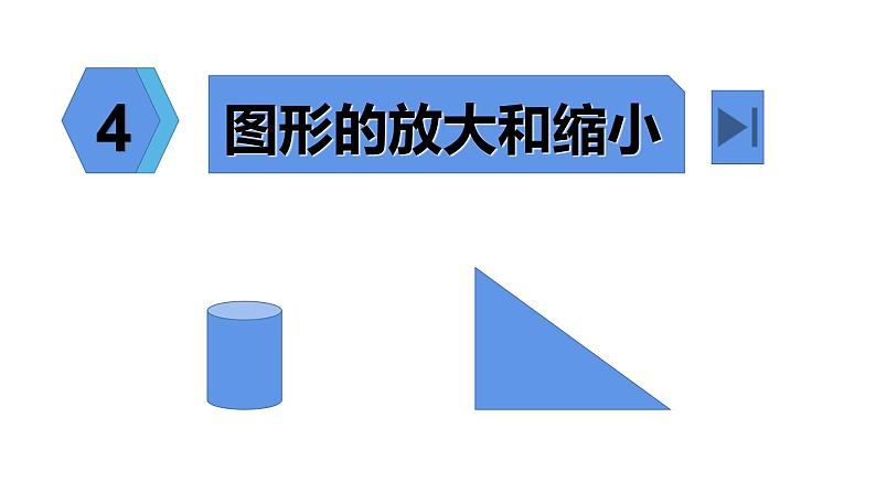 六年级数学下册课件-6.2.2  图形的运动（7）-人教版第7页