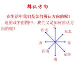 六年级数学下册课件-6.2.3  图形与位置（9）-人教版(共18张ppt)