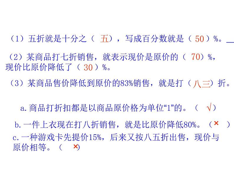 六年级数学下册课件-生活与百分数（3）-人教版第5页