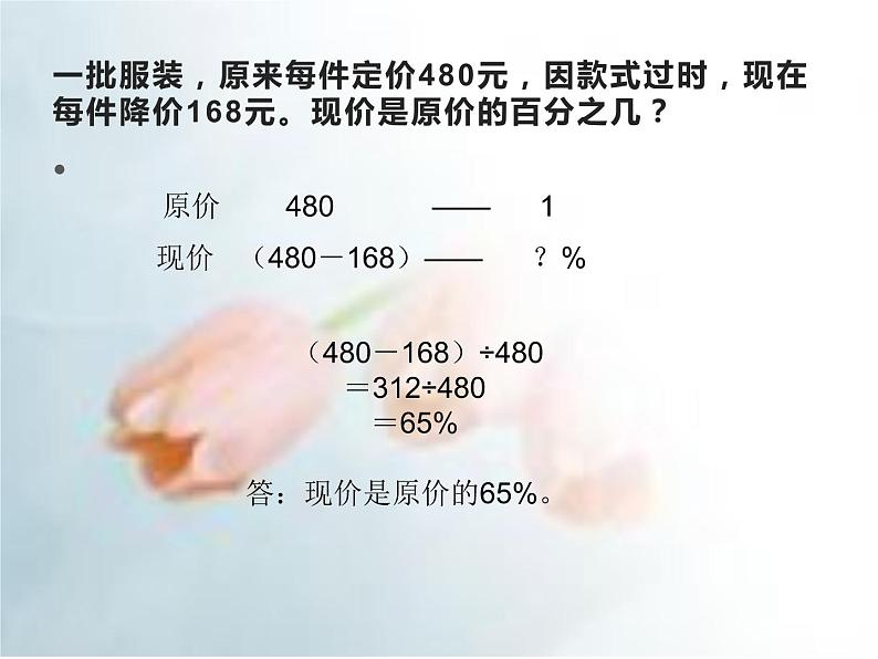 六年级数学下册课件-生活与百分数（3）-人教版第6页