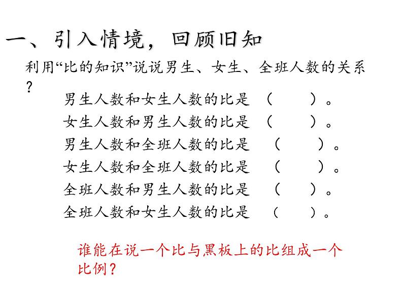 六年级数学下册课件-6.1.4 比和比例 - 人教版（共11张PPT）02