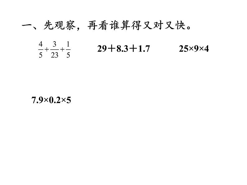 六年级数学下册课件-6.1.2 数的运算7-人教版（11张PPT）第2页