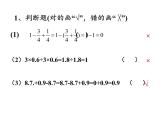 六年级数学下册课件-6.1.2 数的运算7-人教版（11张PPT）