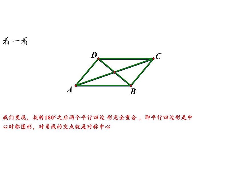 六年级数学下册课件-6.2.2 图形的运动6-人教版第6页