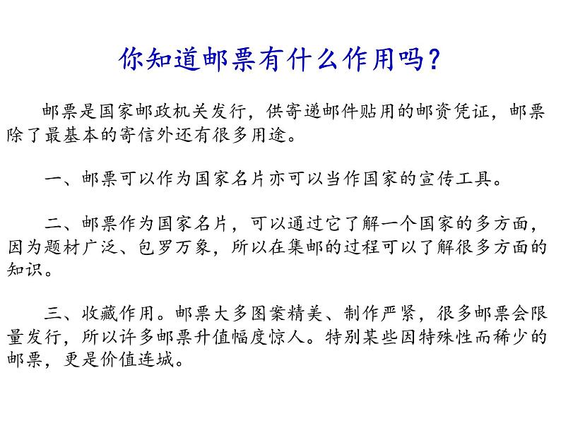 六年级数学下册课件-6.5.3（邮票中的数学问题）7-人教版   18张07