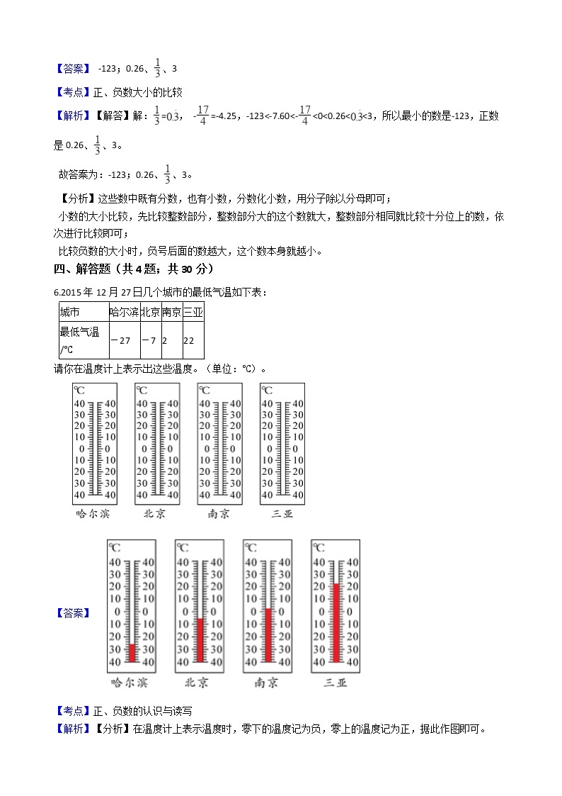 六年级下册数学试题--负数-31-人教版  含答案02