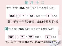 人教版三年级下册6 年、月、日年、月、日教学演示ppt课件