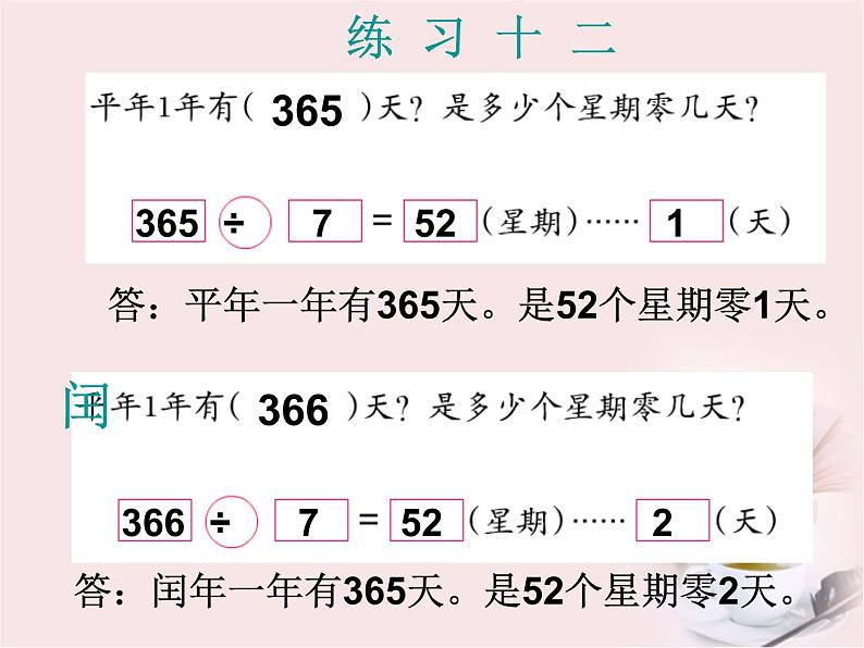 三年级数学下册课件-6.1 年、月、日（100）-人教版（共10张PPT）01